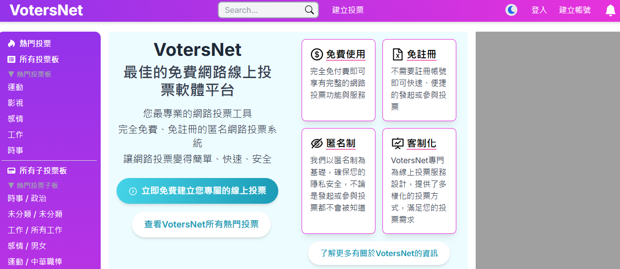 【使用教學】如何使用 VotersNet 建立線上投票？