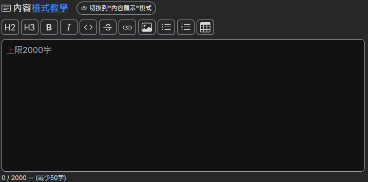 【使用教學】如何使用 VotersNet 投票內容編輯器？