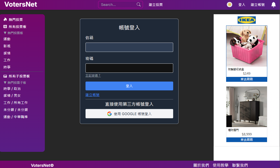 【使用教學】如何建立／註冊 VotersNet 網路投票 會員